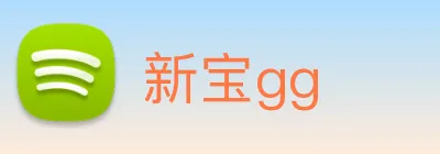 新宝gg Logo